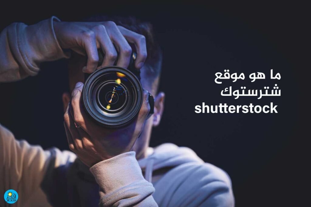 التسجيل في موقع shutterstock.