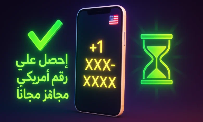 الصورة تظهر هاتفًا ذكيًا أبيض أنيقًا يطفو على خلفية متدرجة تتراوح بين الأزرق الداكن والبنفسجي. على شاشة الهاتف، يُعرض رقم يبدأ بـ "+1" متبوعًا بأرقام متوهجة بنيون صفراء. إلى الجانب الأيسر، توجد علامة تحقق خضراء ضخمة مصاحبة لنص عربي بخط غامق يقول "احصل علي رقم امريكي جاهز مجانا". أما في الجانب الأيمن، فيظهر ساعة رمل متوهجة تبعث أشعة خضراء، مما يضفي تأثيرًا بصريًا جذابًا. وتكتمل التفاصيل بوجود علم الولايات المتحدة الأمريكية بتصميم مبسط في الزاوية العلوية، مع استخدام إضاءة سينمائية وجودة عرض 4K ونسبة عرض إلى ارتفاع 16:9، مما يجعل التصميم يبدو حديثًا وديناميكيًا.