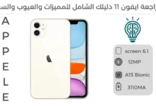 هاتف ايفون 11 باللون الأخضر موضوع على طاولة خشبية.