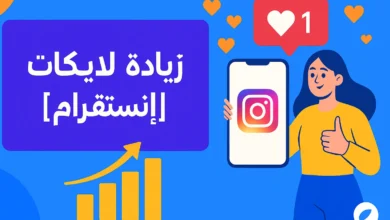 صورة بارزة توضح استراتيجيات زيادة لايكات انستقرام بأسلوب حديث وجذاب”