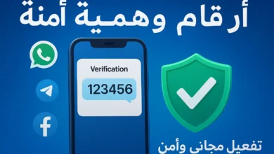 صورة تحتوي على هاتف ذكي يعرض رمز تحقق 123456 بجانبه أيقونة درع أمان خضراء وشعارات واتساب وتيليجرام وفيسبوك، مع نص عربي يقول "أرقام وهمية آمنة – تفعيل مجاني وآمن" على خلفية زرقاء تقنية. مواقع ارقام وهمية