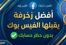 صورة مصغرة احترافية لمقال يشرح طريقة استخدام زخرفة يقبلها الفيس بوك للاسم الشخصي بدون حظر، مع شعار مدونة أفكار.